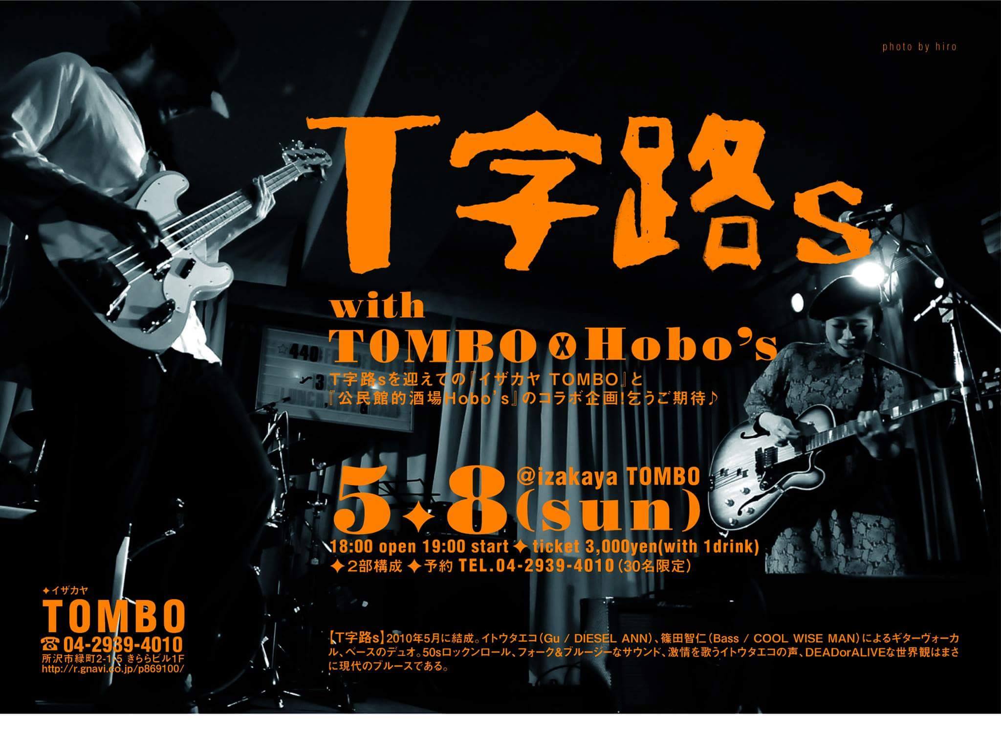 新所沢 TOMBO 【Ｔ字路s with TOMBO×Hobo’s】