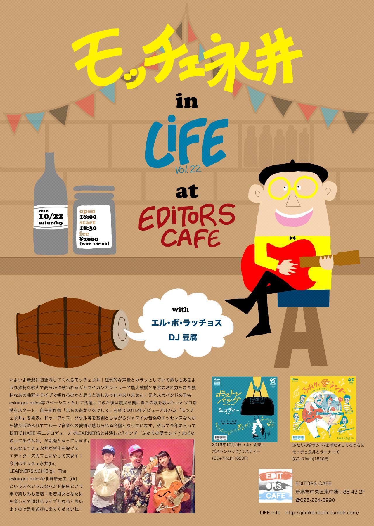 10/22 新潟 editors cafe
