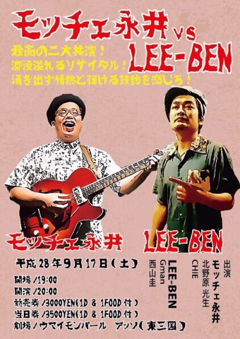 大阪　東三国 ウマイモンバールアッソ 「LEE-BEN & モッチェ永井 LIVE」